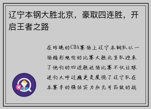 辽宁本钢大胜北京，豪取四连胜，开启王者之路