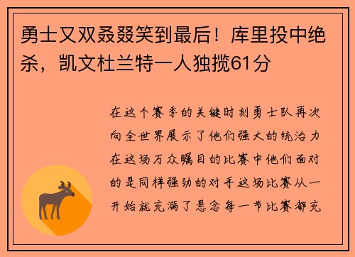 勇士又双叒叕笑到最后！库里投中绝杀，凯文杜兰特一人独揽61分